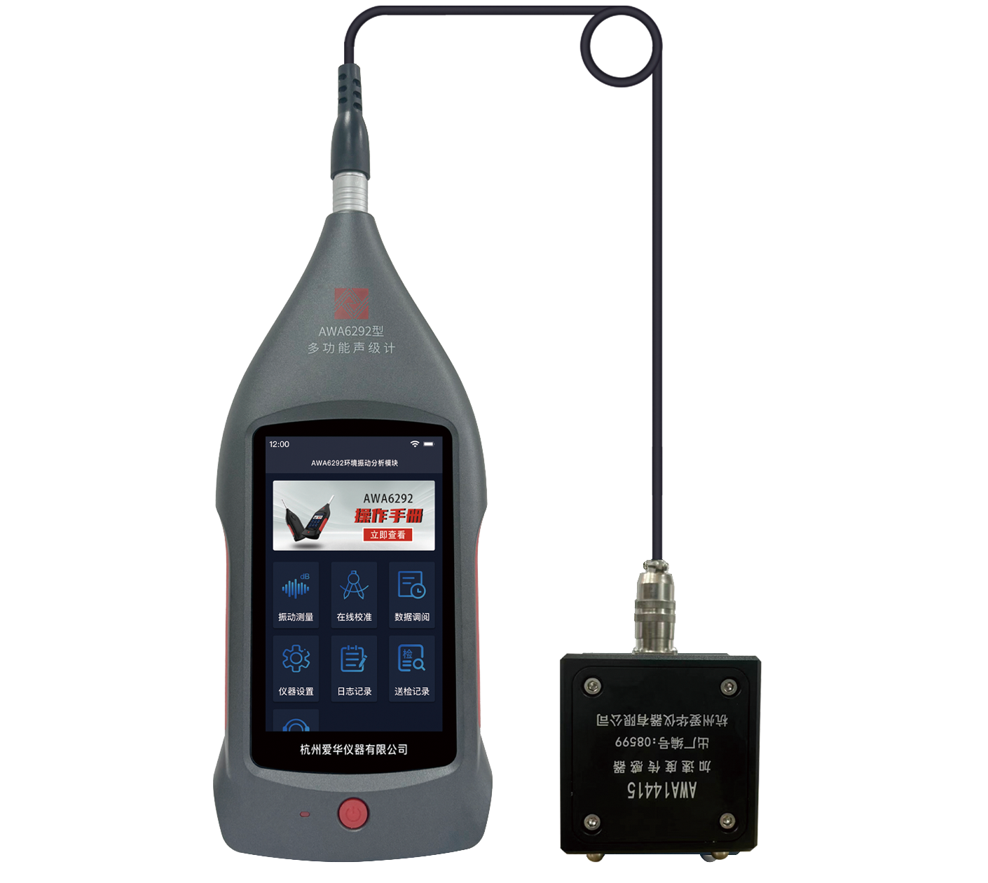 AWA6292 型多功能聲級計(環(huán)境振動選配)