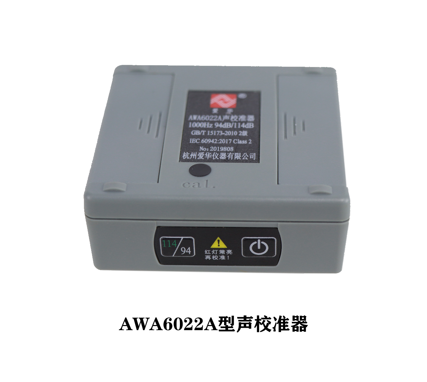 AWA6022A 型聲校準器